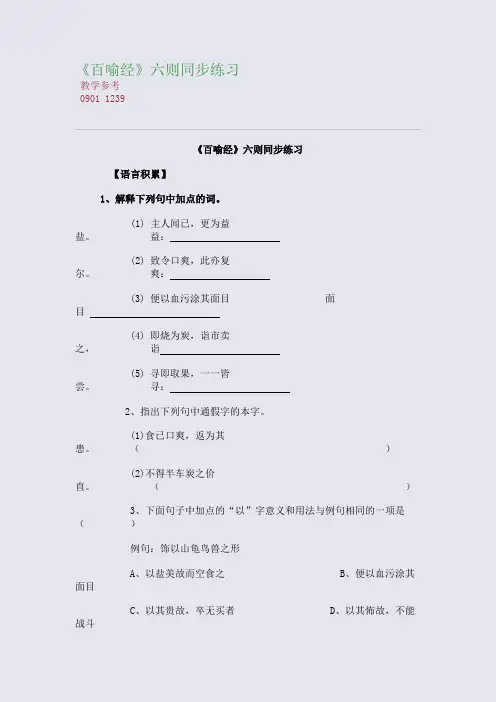 全国重点高中名师精编教案_《百喻经》六则同步练习