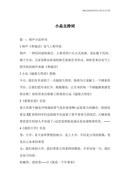 小品主持词