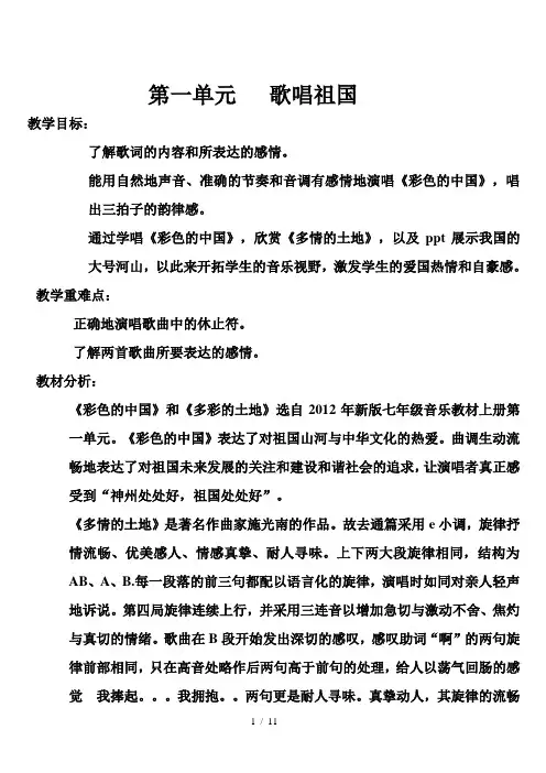 第一单元《彩色的中国》教案