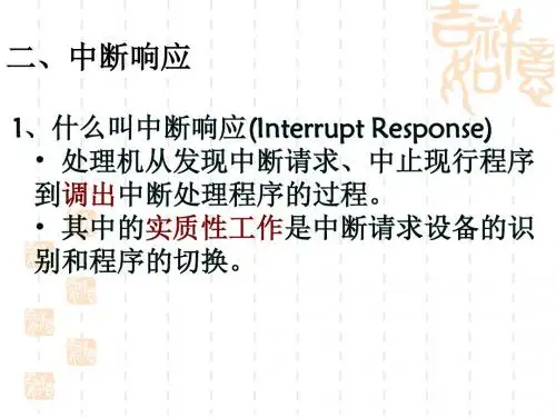 第七章   输入输出系统[三]