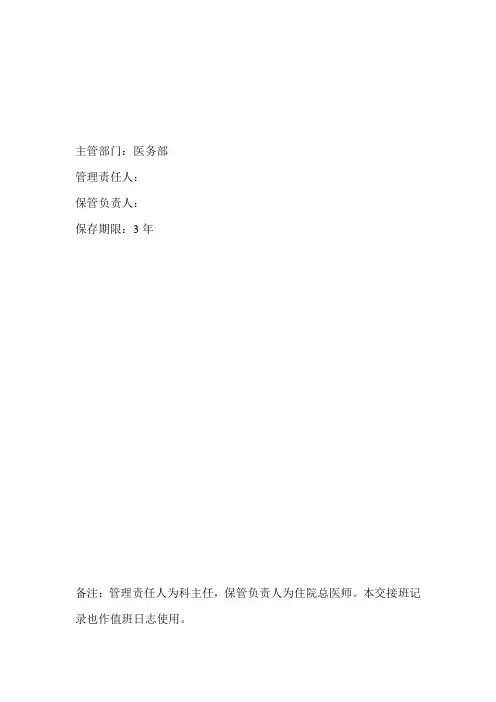 值班、交接班记录本