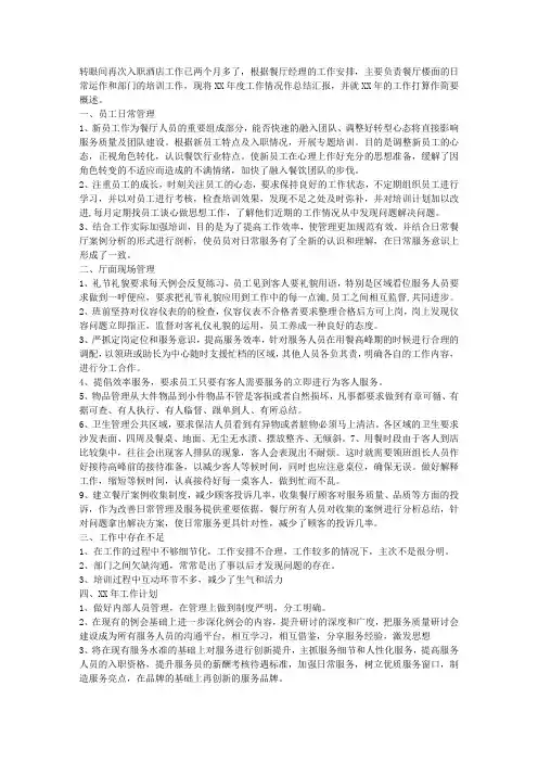 酒店主管年终工作总结及工作计划