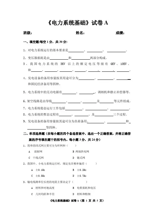 《电力系统基础》试卷A 及答案