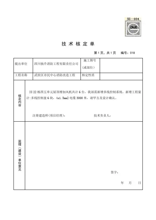 技术核定单范本【范本模板】