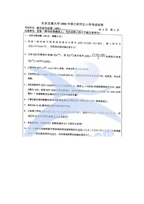 2006年北京交通大学数字信号处理考研真题