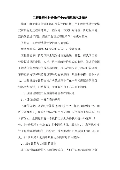 工程量清单计价推行中的问题及应对策略