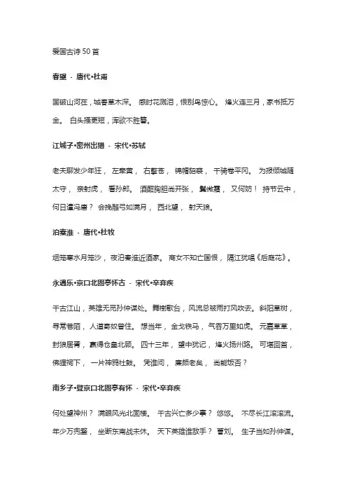 爱国古诗50首