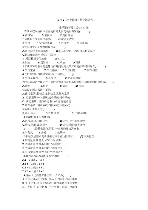 中职《汽车维修》期中测试卷