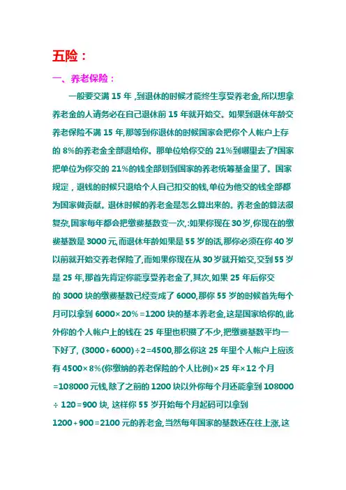 养老金计算方法