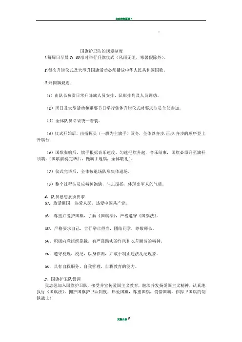 大学校团委国旗护卫队规章制度