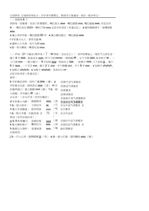 汉语拼音拼写规则