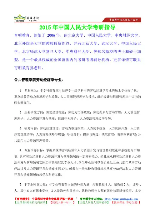 2015年中国人民大学劳动经济学考研真题,参考答案,考研参考书,复习方法,考研资
