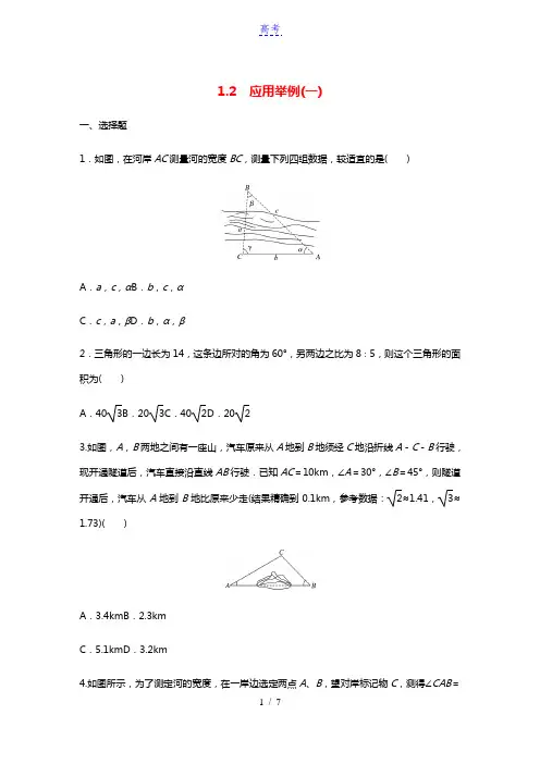 高中数学第一章解三角形1.2应用举例一限时练新人教A版必修5