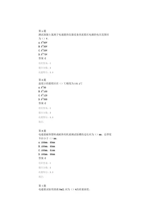 抗氯离子渗透试验电通量法