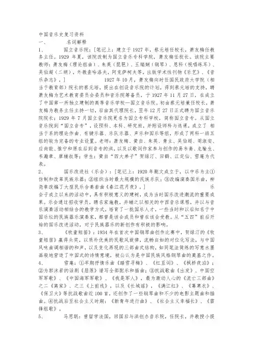 中国音乐史复习资料