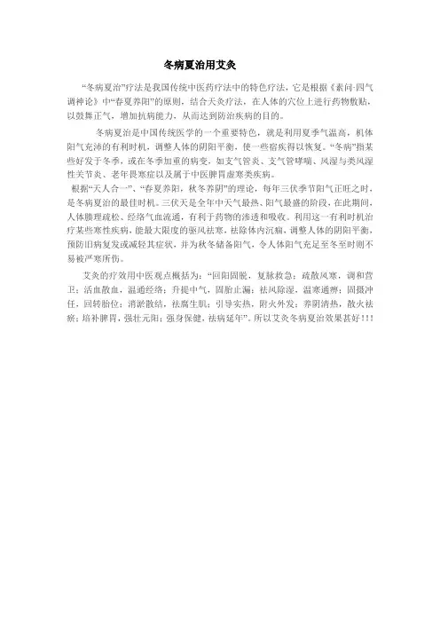 冬病夏治用艾灸