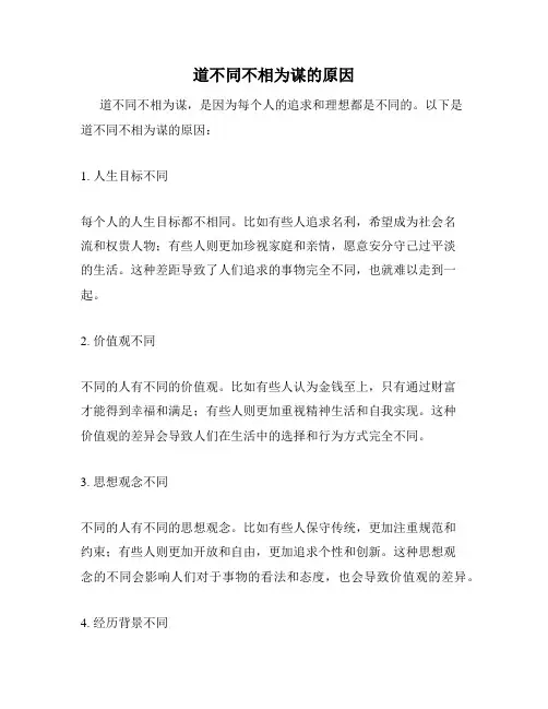 道不同不相为谋的原因