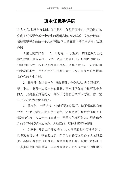 班主任优秀评语