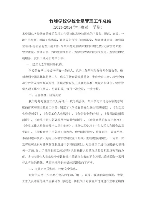 学校食堂管理工作总结2010年[1]
