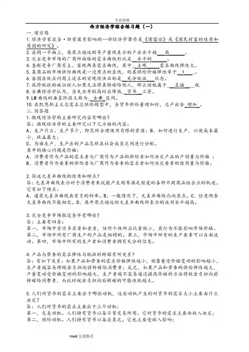 西方经济学练习试题(含答案)