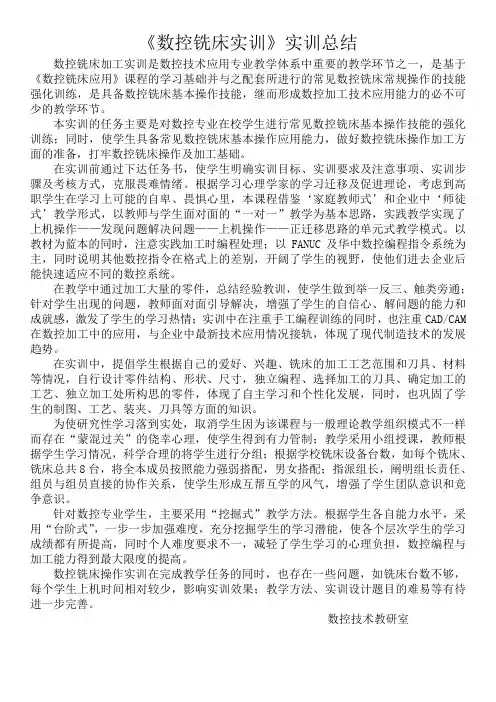数控铣床实训总结