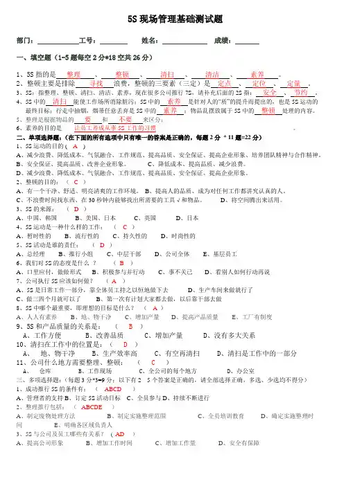 企业5S知识测试题及答案