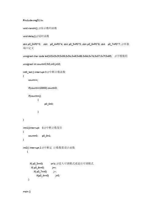 51 单片机流水线计数器设计
