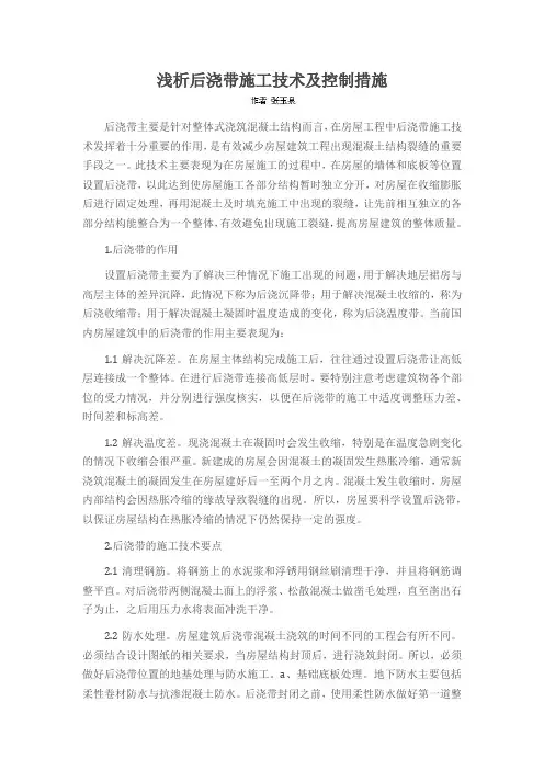 浅析后浇带施工技术及控制措施