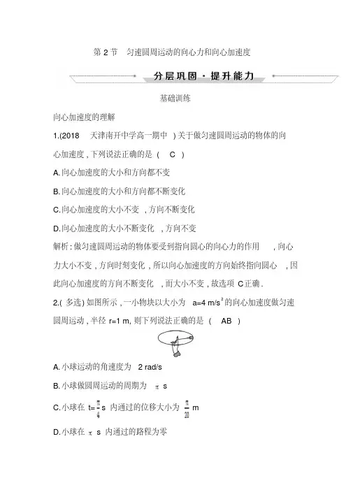 匀速圆周运动的向心力和向心加速度 2