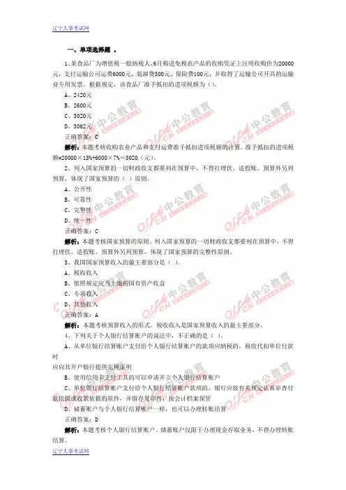 2013年会计从业《财经法规与会计职业道德》模拟试题及答案十(1)