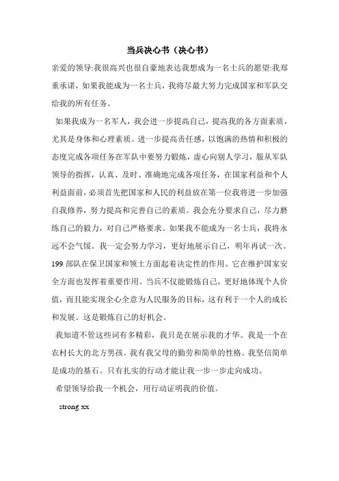 最新当兵决心书(决心书)