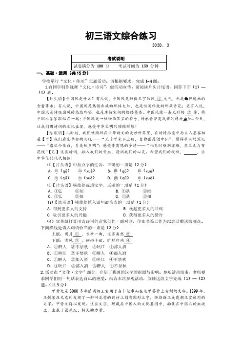 2019-2020学年下学期九年级语文月考试题 (PDF无答案) 人教部编版