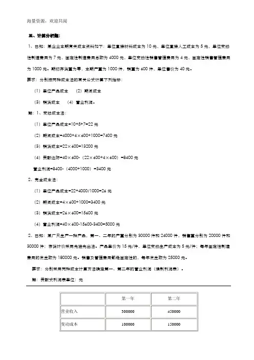 管理会计大题,DOC