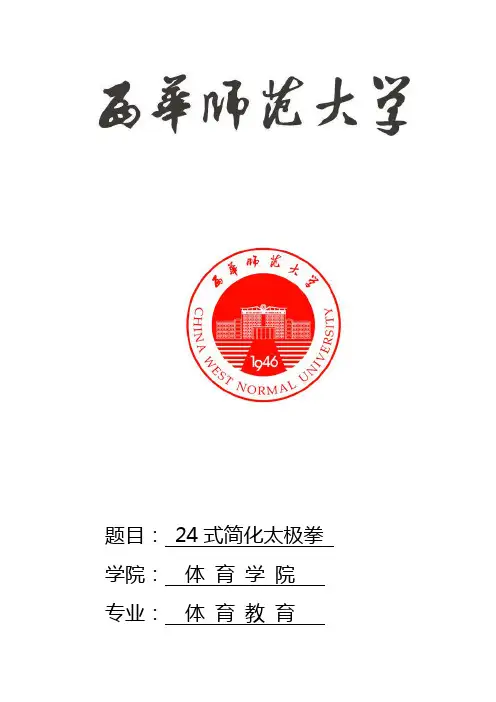 24式太极拳 2