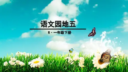 字词句运用+日积月累