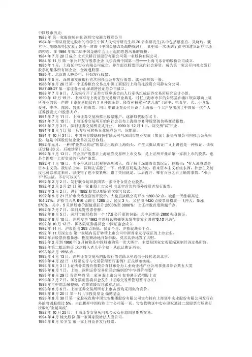 中国股市历史发展