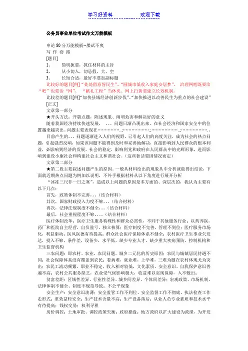 《申论》事业单位考试作文万能模板