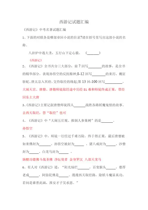 小升初必考名著——《西游记》练习题