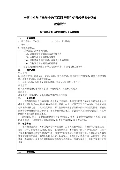 教育部参赛_调节和控制好自己的情绪_孙林增