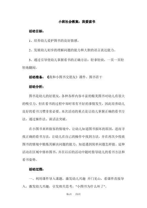 幼儿园小班社会教案  我爱读书
