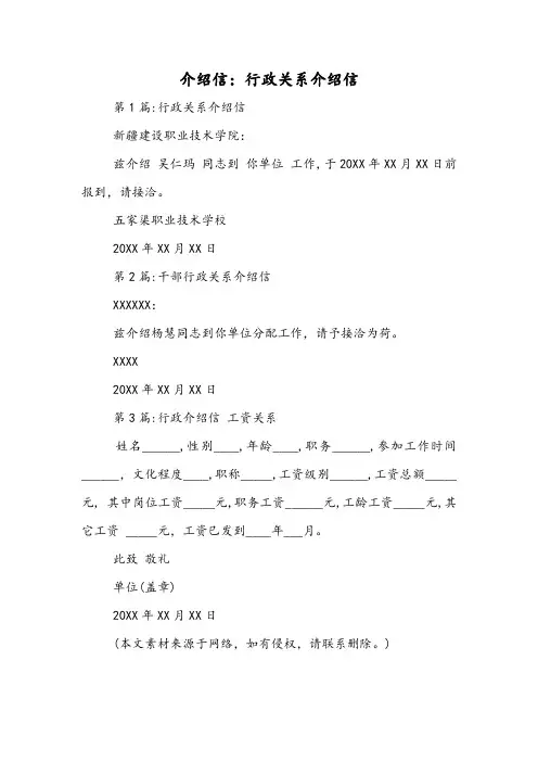 介绍信：行政关系介绍信