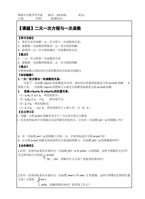 2014新版北师大八年级数学上二元一次方程与一次函数导学案