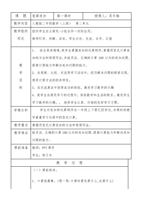 二年级数学教案 连加、连减和加减混合【市一等奖】
