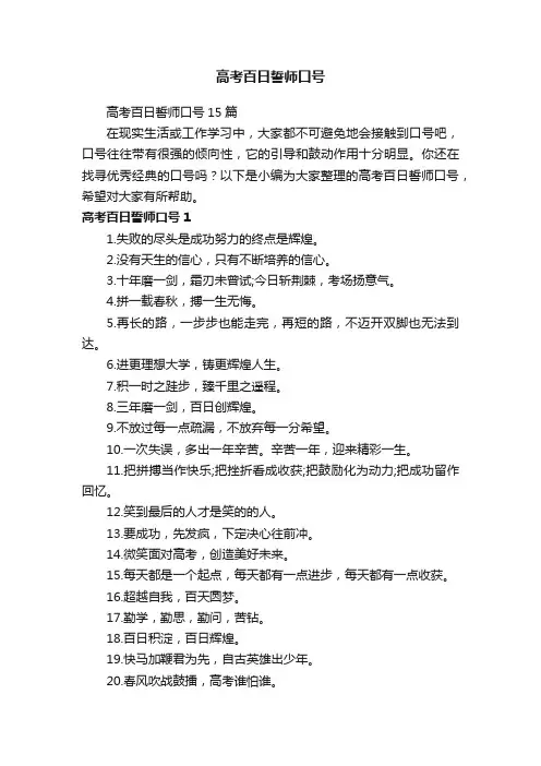 高考百日誓师口号