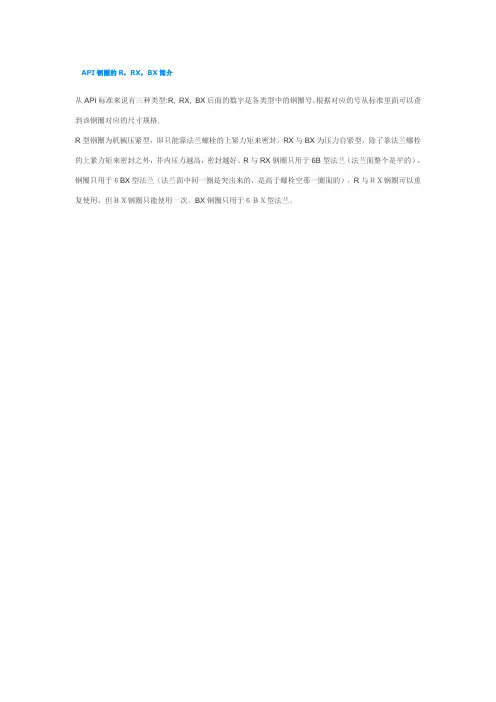 API钢圈的R,RX,BX简介