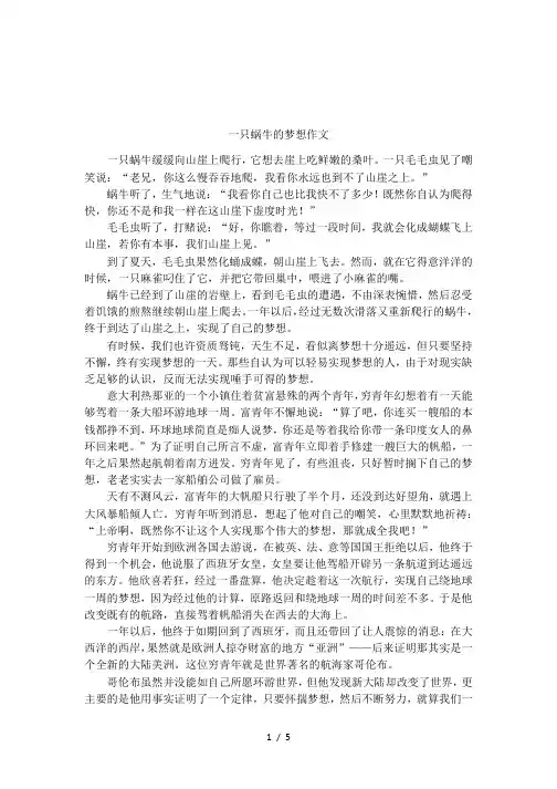 一只蜗牛的梦想作文
