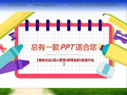 SeaStories PPT说课稿思维导图知识点[PPT白板课件]
