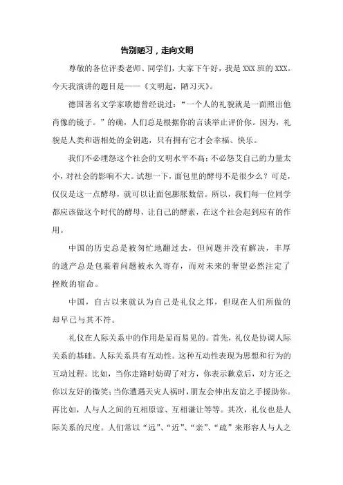 关于文明礼仪的演讲稿
