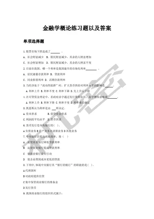 金融学概论练习题以及答案