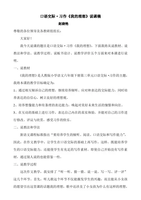 我的理想说课稿